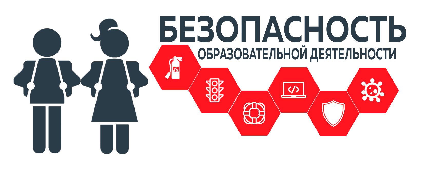 Безопасность Безопасность.